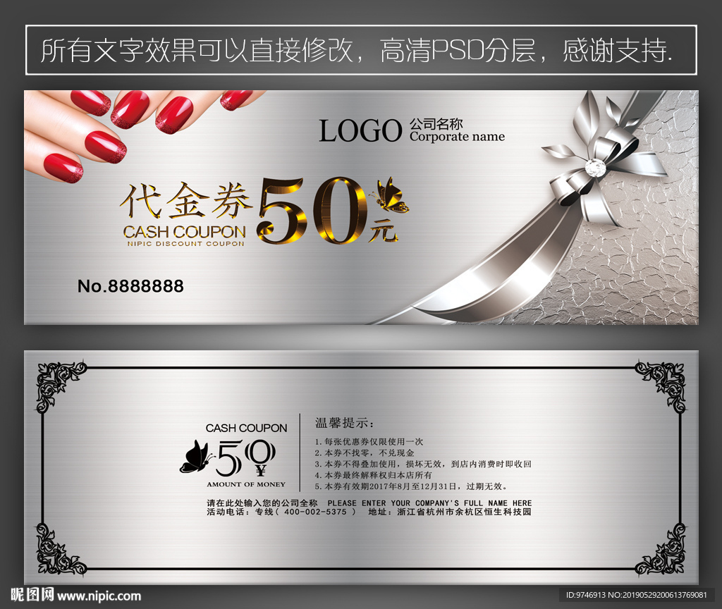 美甲代金券