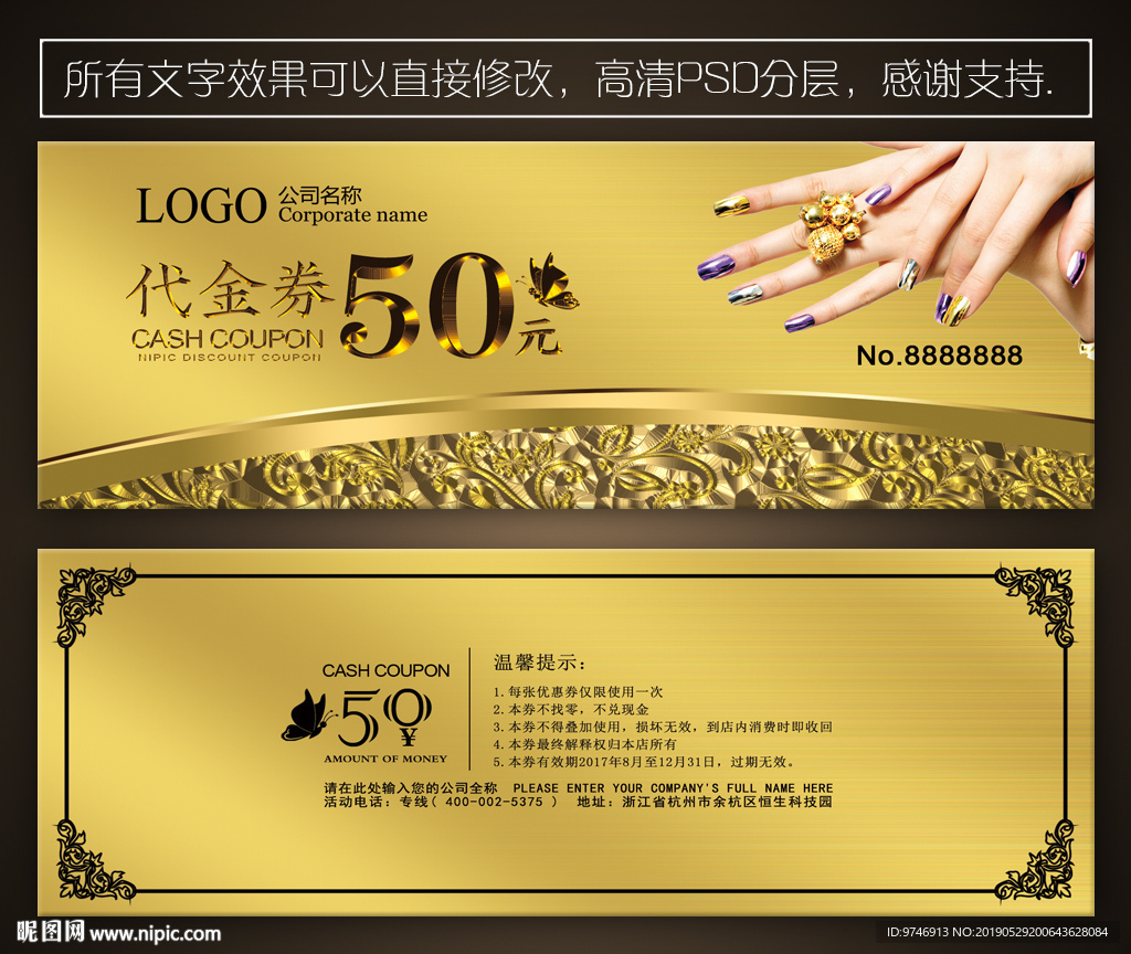 美甲代金券