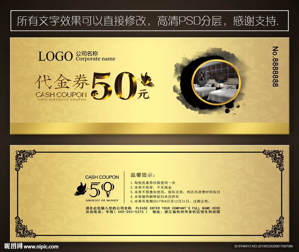 宾馆代金券