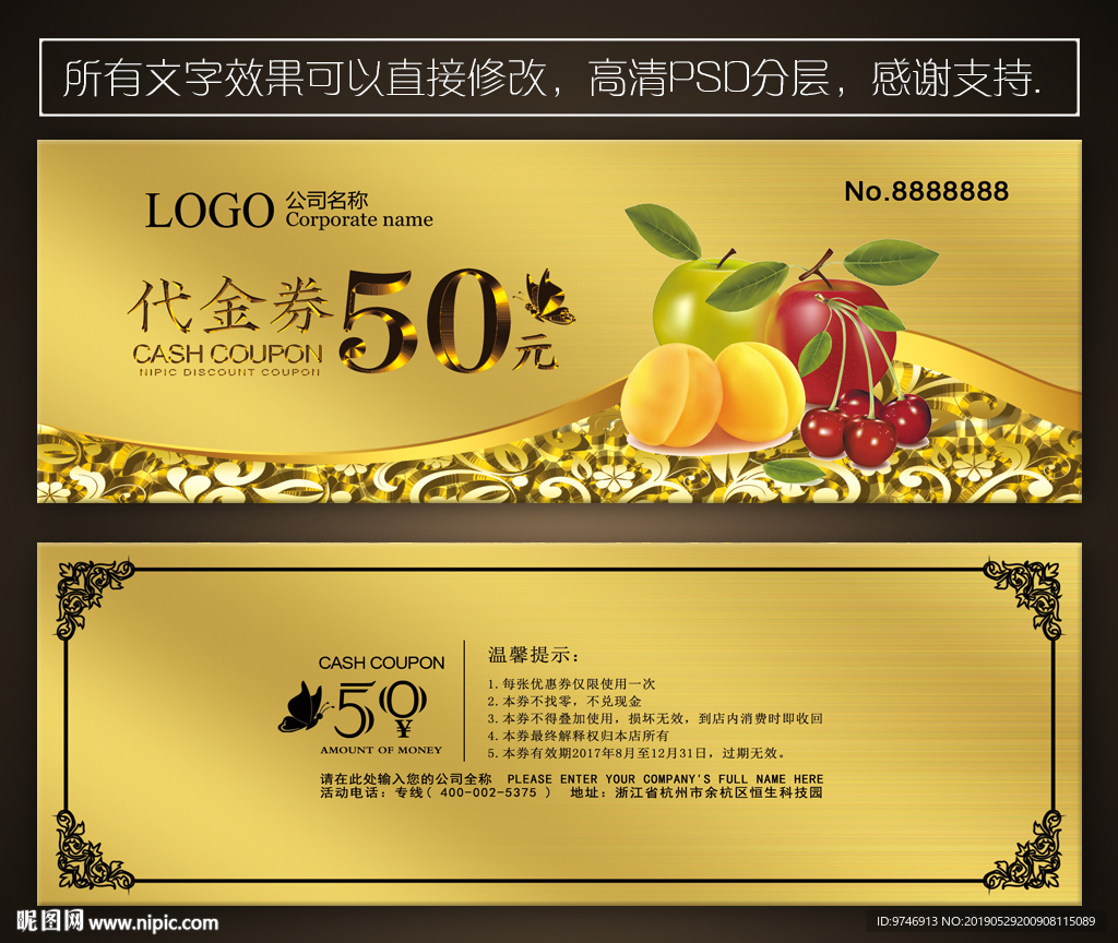 水果代金券