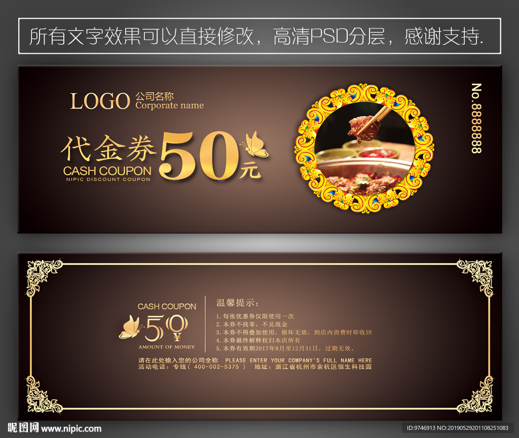 饭店代金券