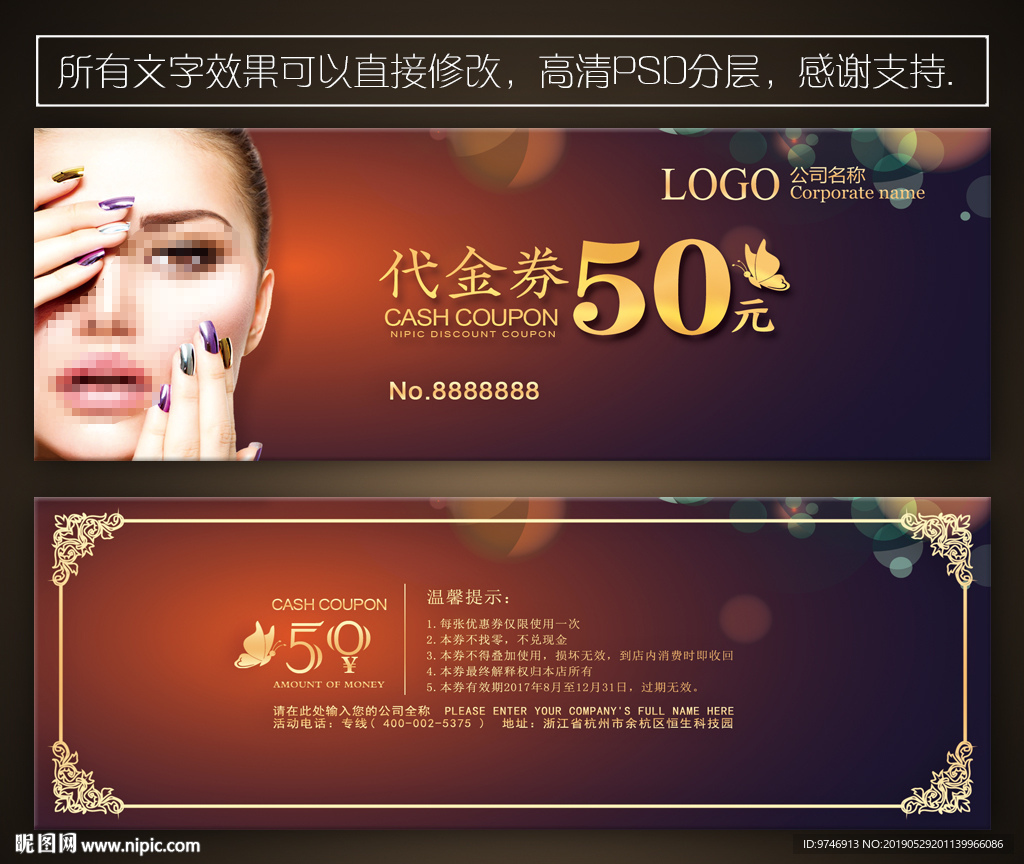 美容代金券