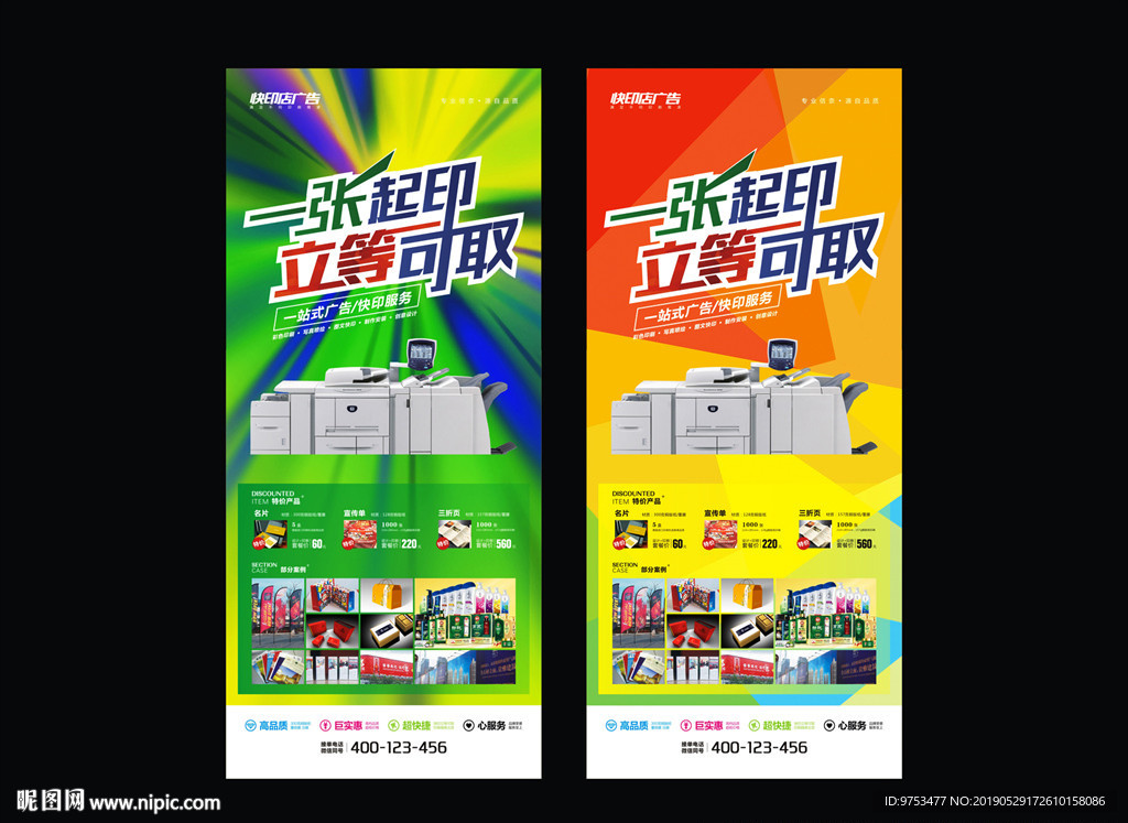 图文店展架