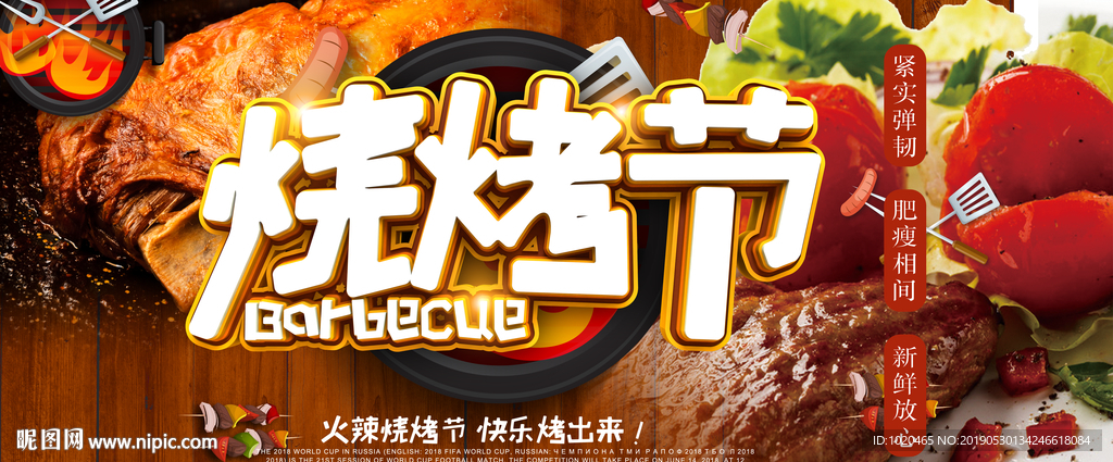 烧烤节海报