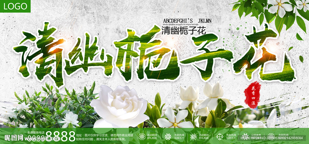栀子花
