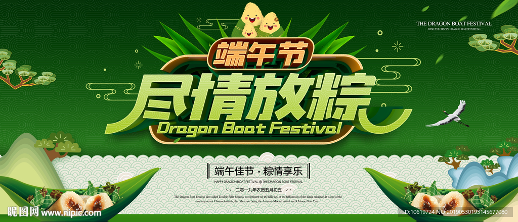 端午节