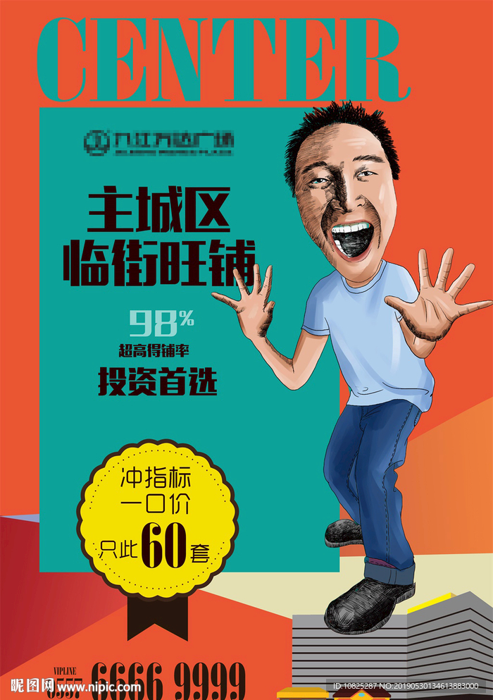 卡通地产招商投资海报