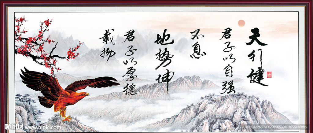 天行健 君子自强不息