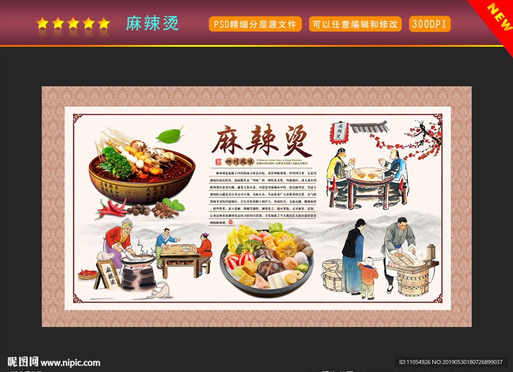 麻辣烫