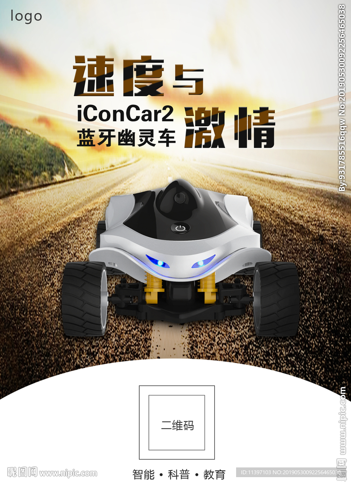 玩具车海报