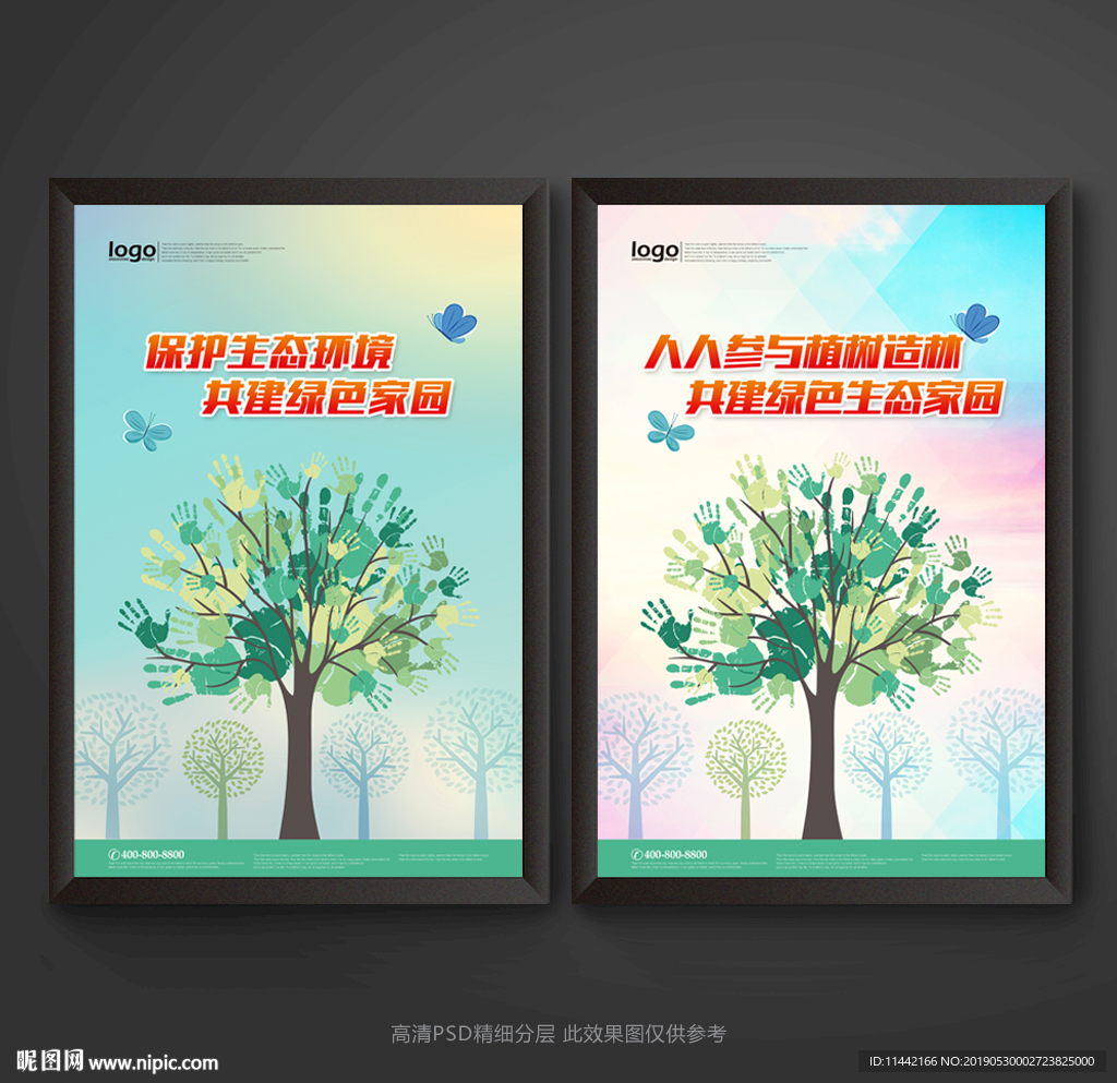 植树造林