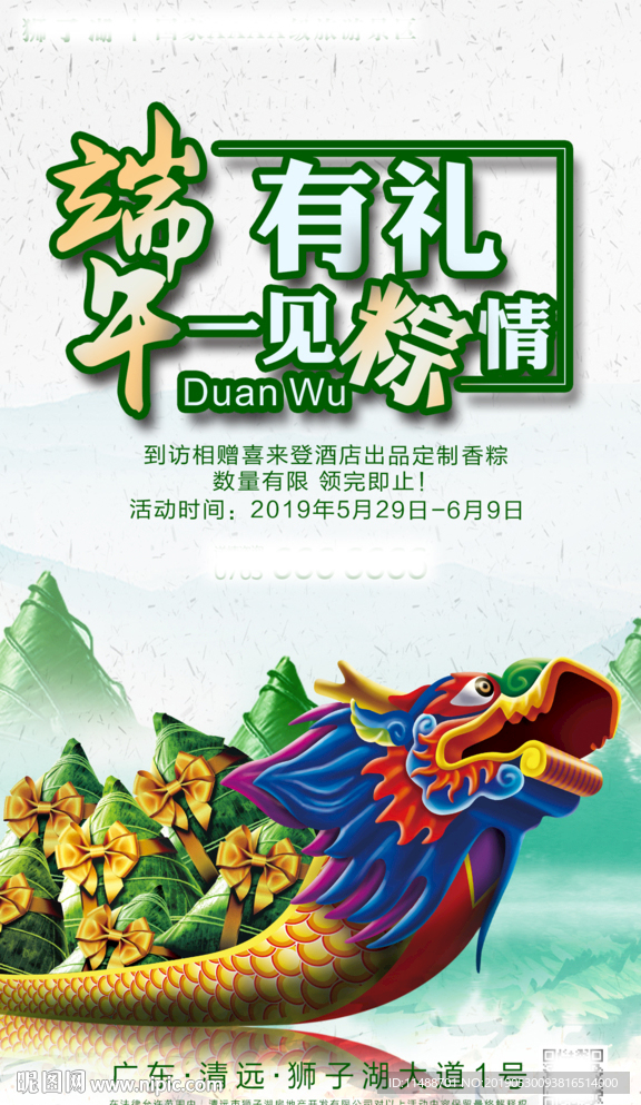 端午节海报