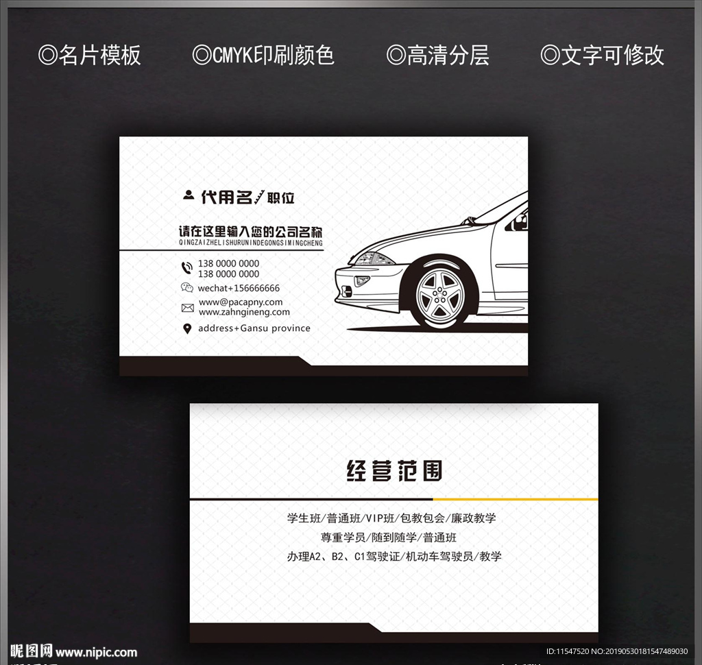 驾校名片