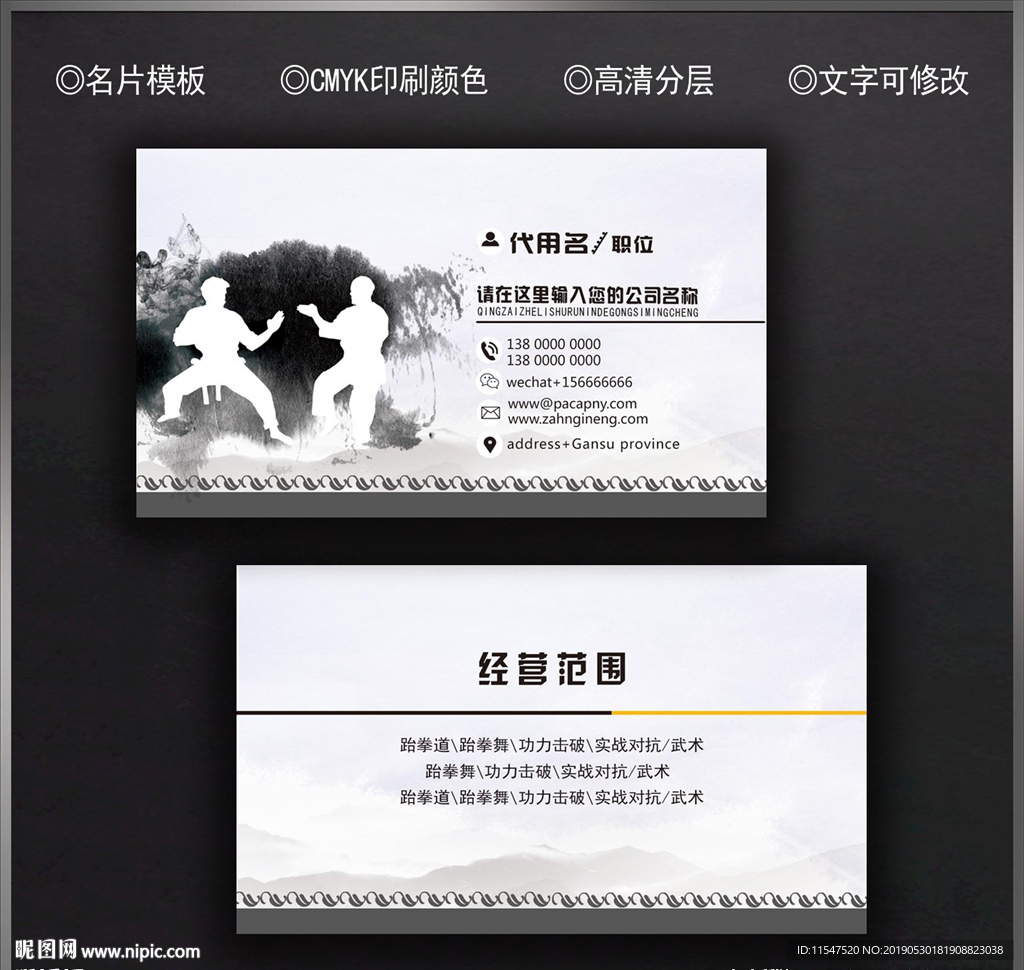 武术名片