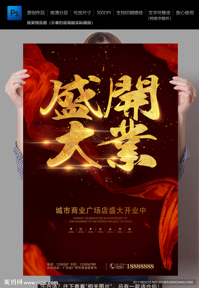 盛大开业
