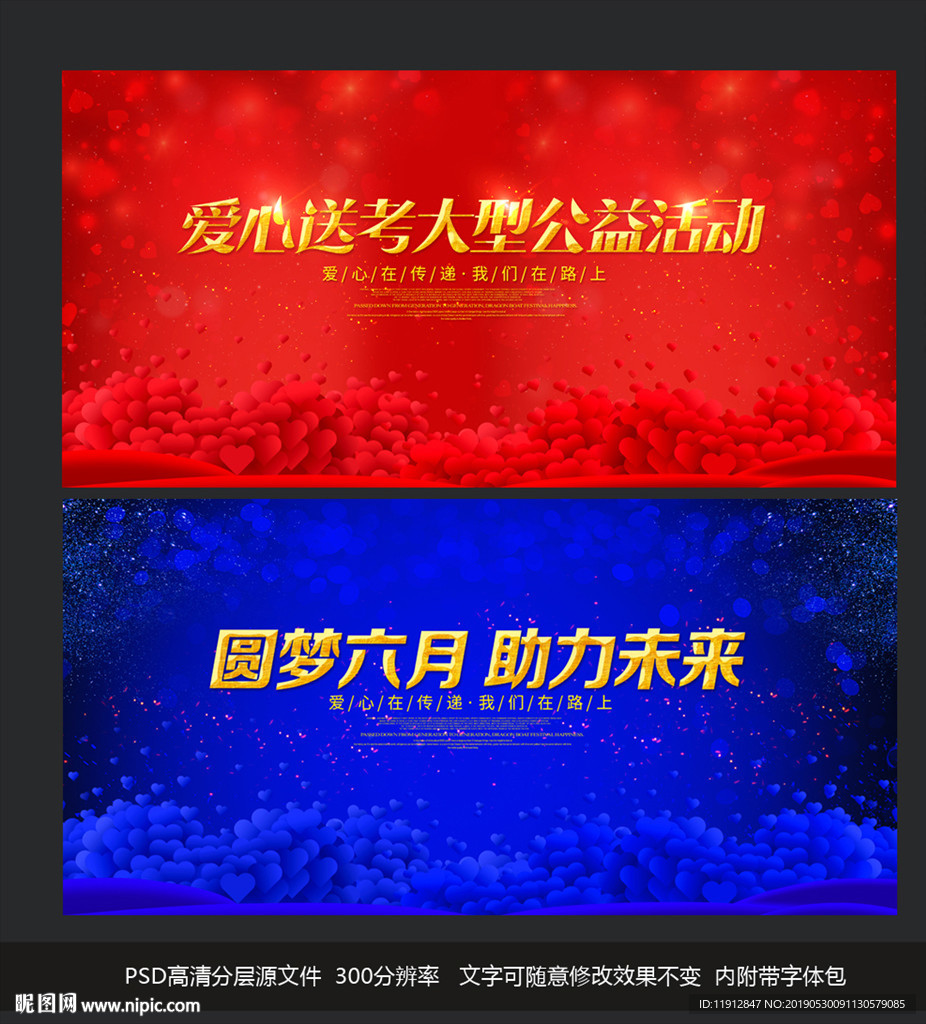 爱心送考