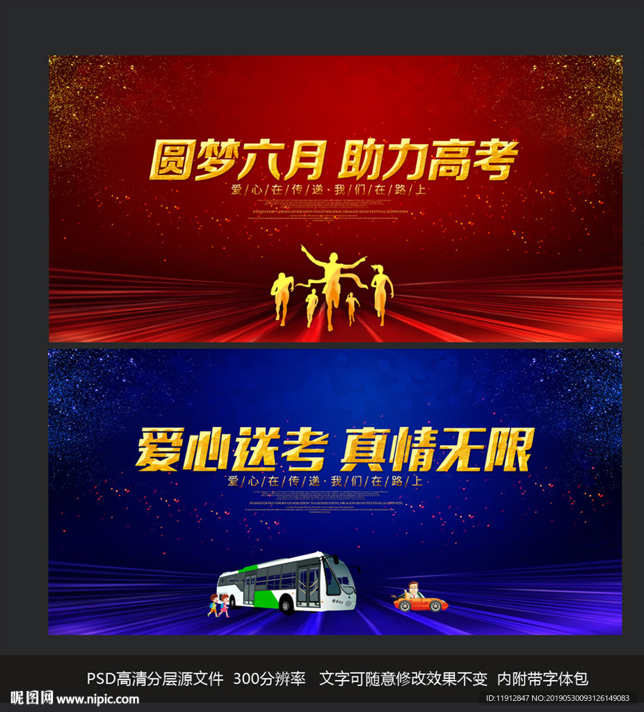爱心送考
