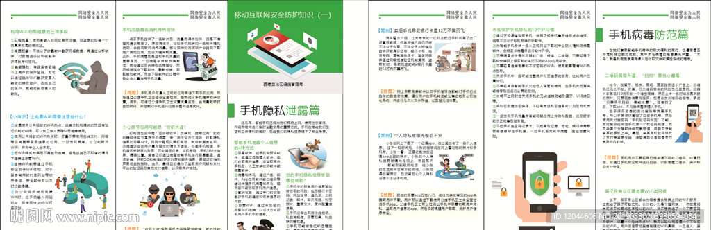 移动互联网安全防护