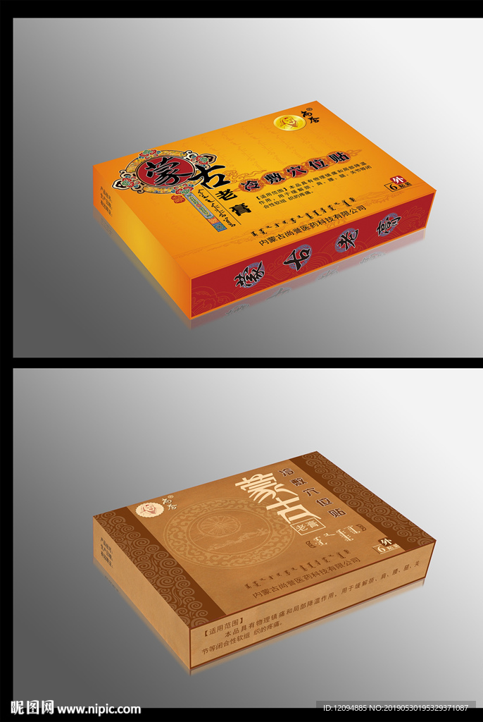 蒙古老膏帖