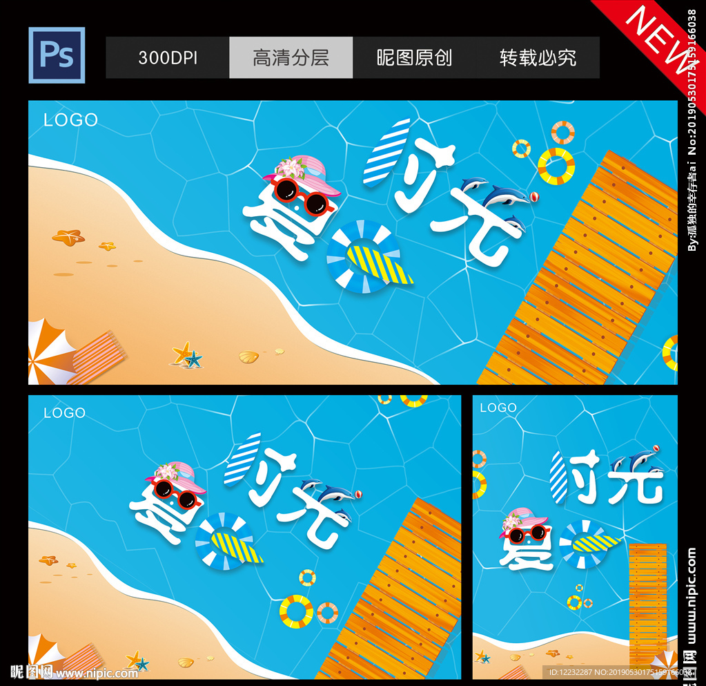 夏日时光