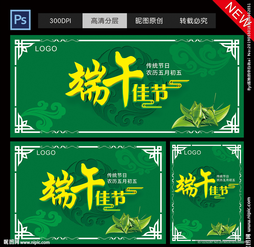 端午佳节