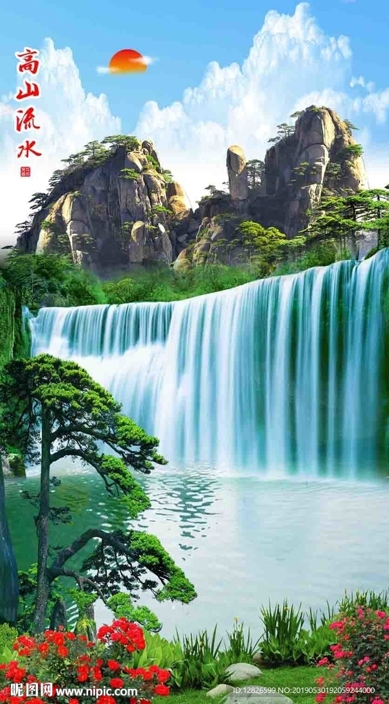 高山流水