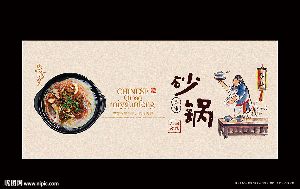 砂锅