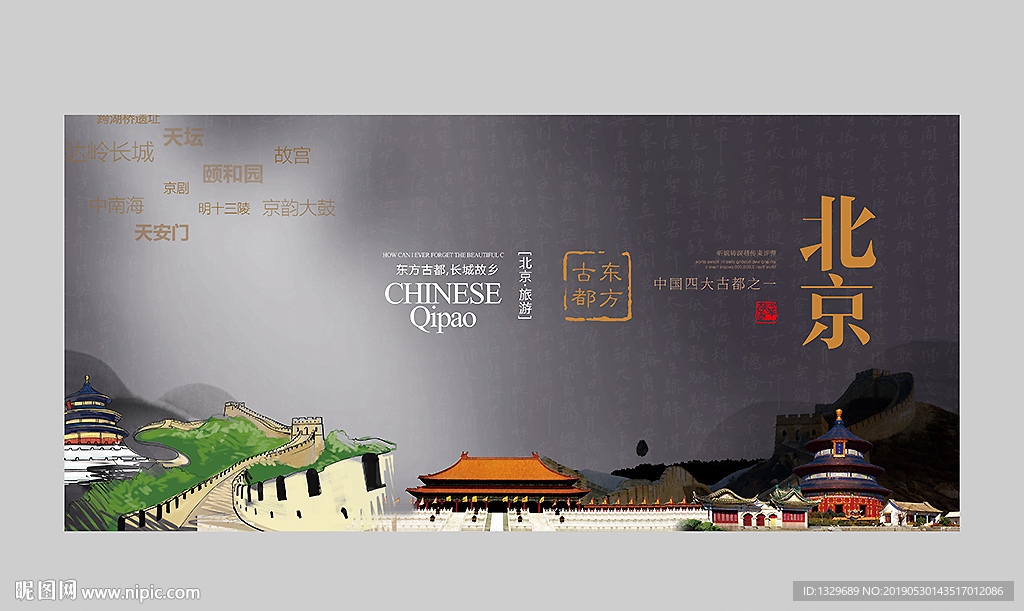 北京旅游