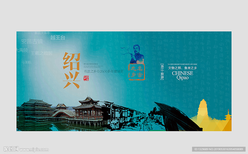 绍兴旅游