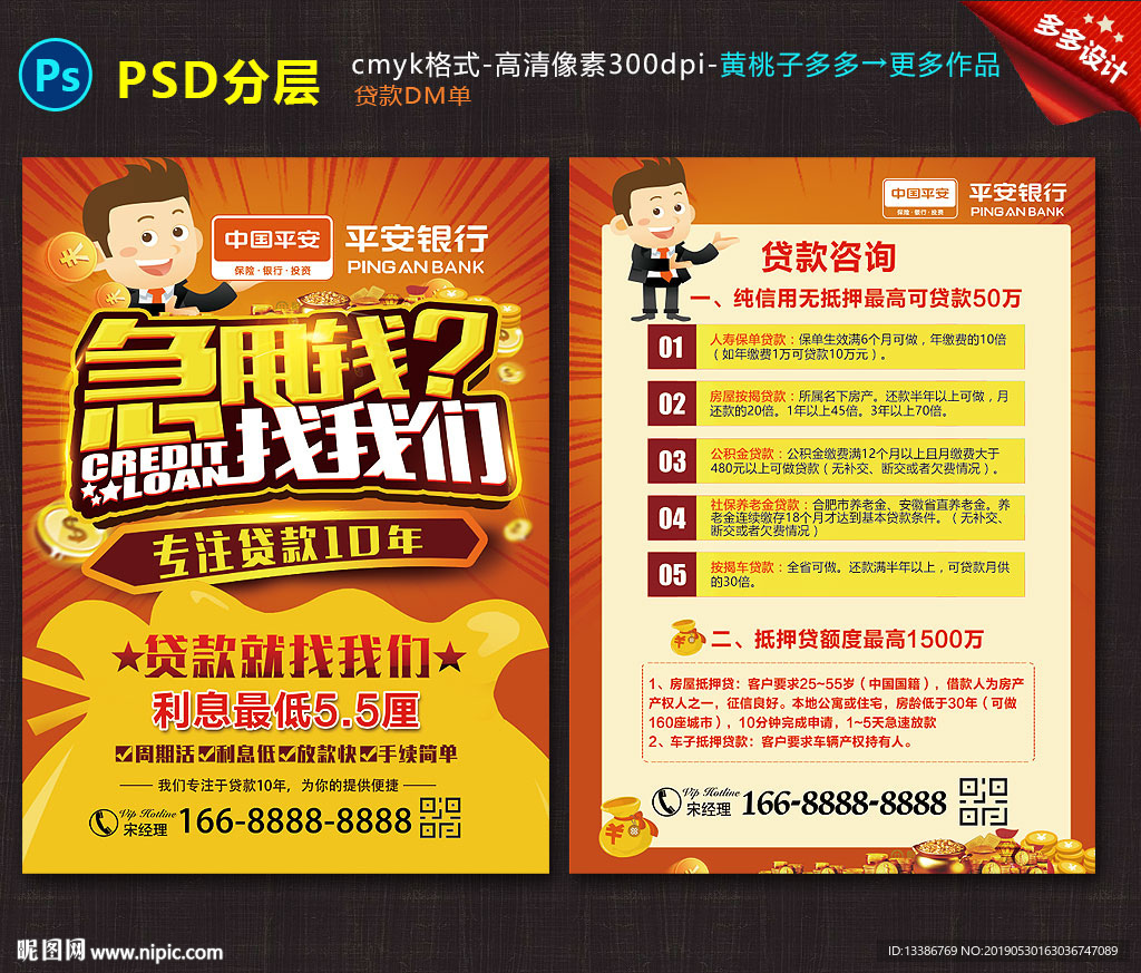 贷款宣传单