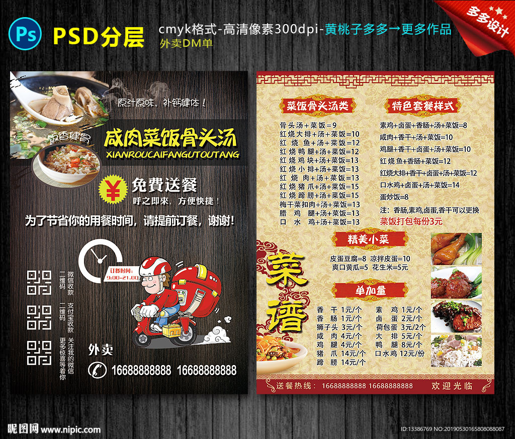 外卖宣传单