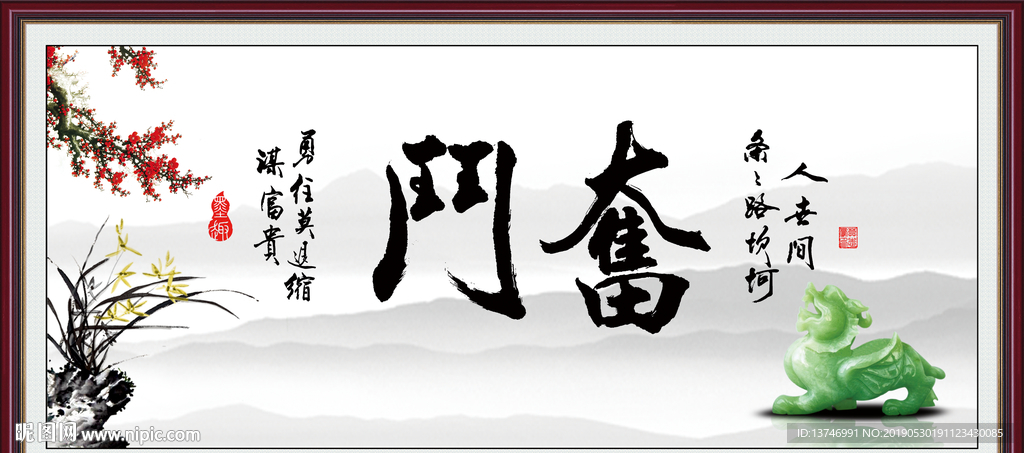 奋斗