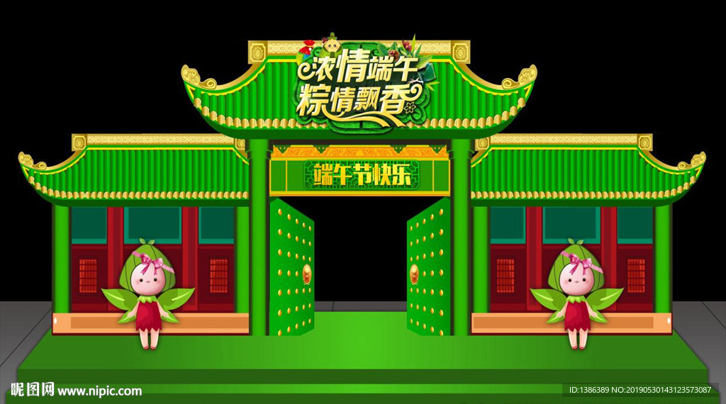 端午节门头