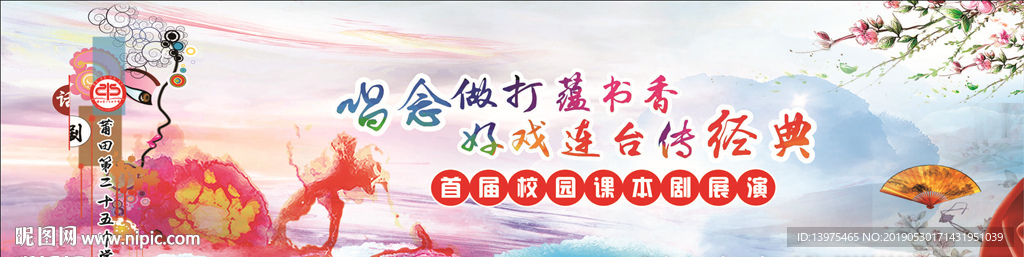 话剧表演