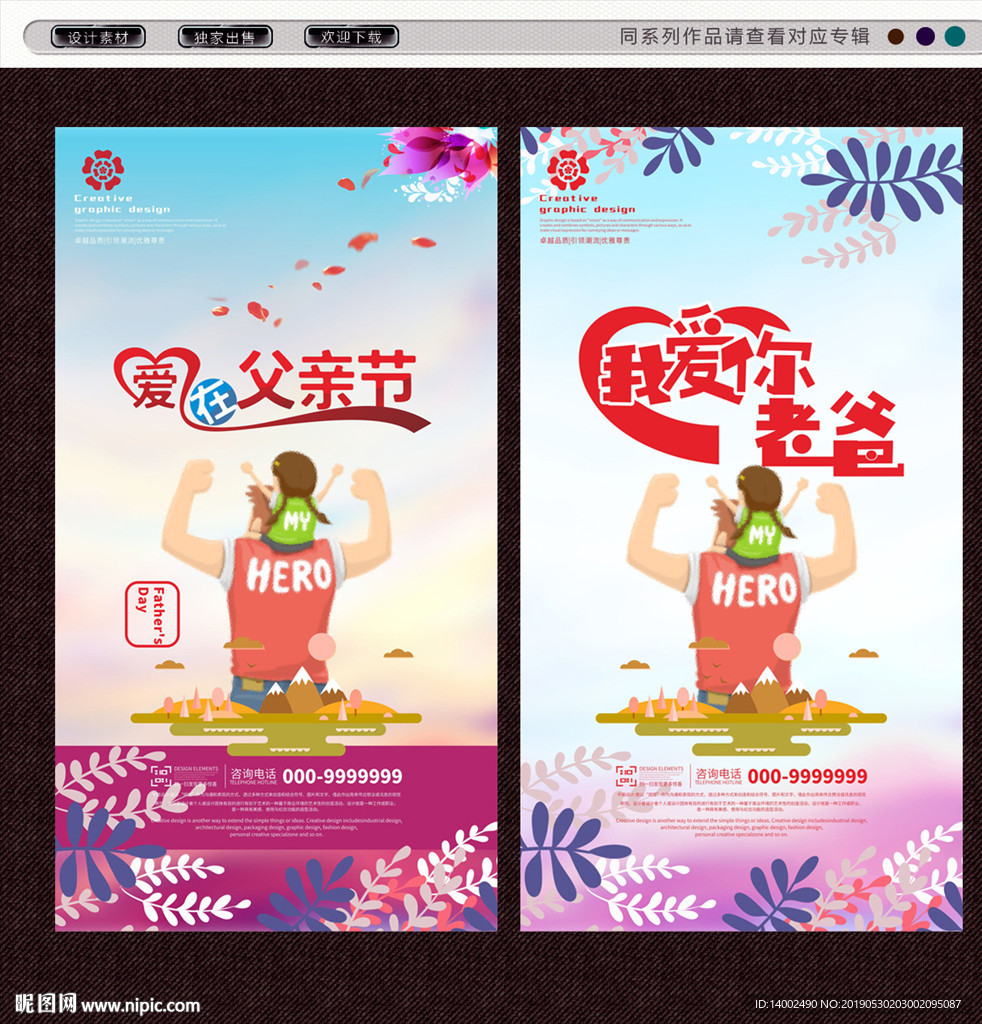 父亲节