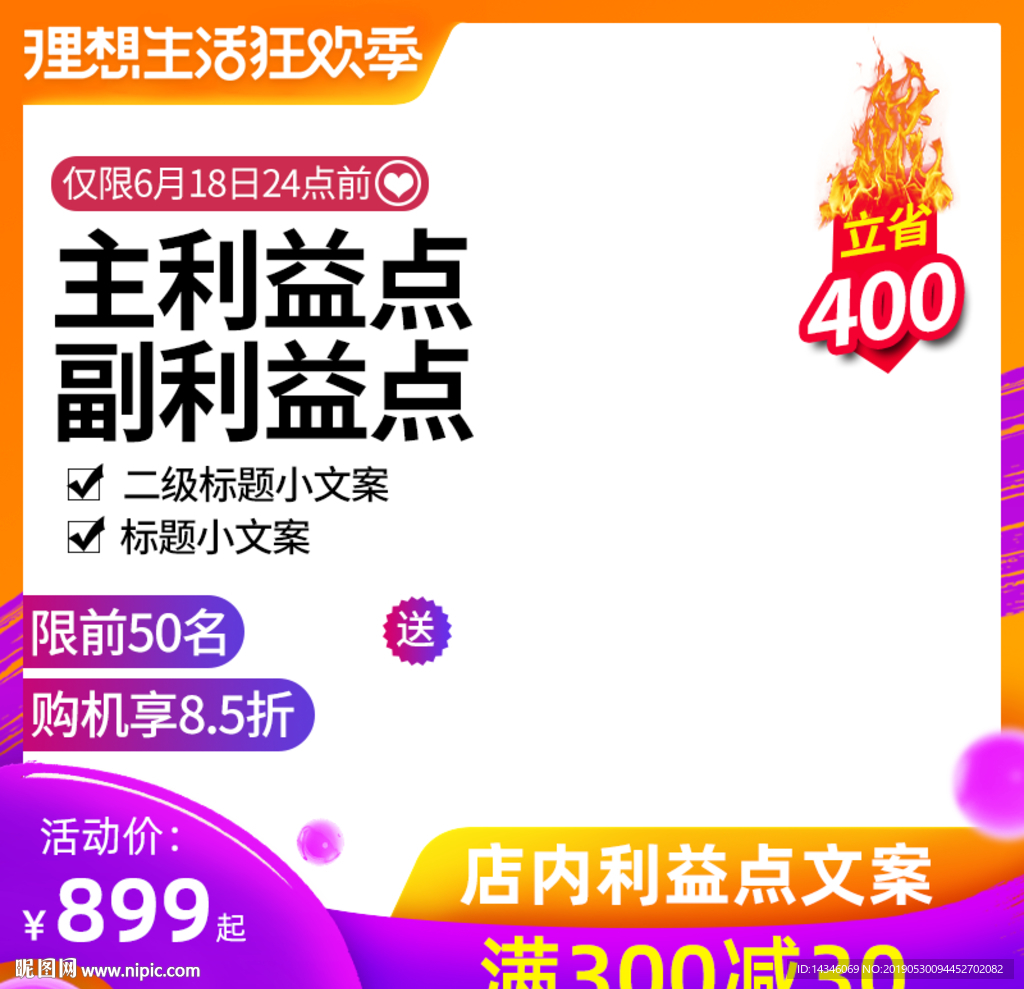 淘宝618主图模板