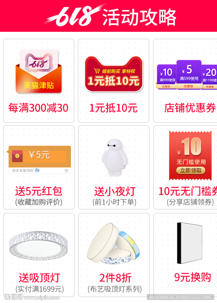 淘宝618活动攻略