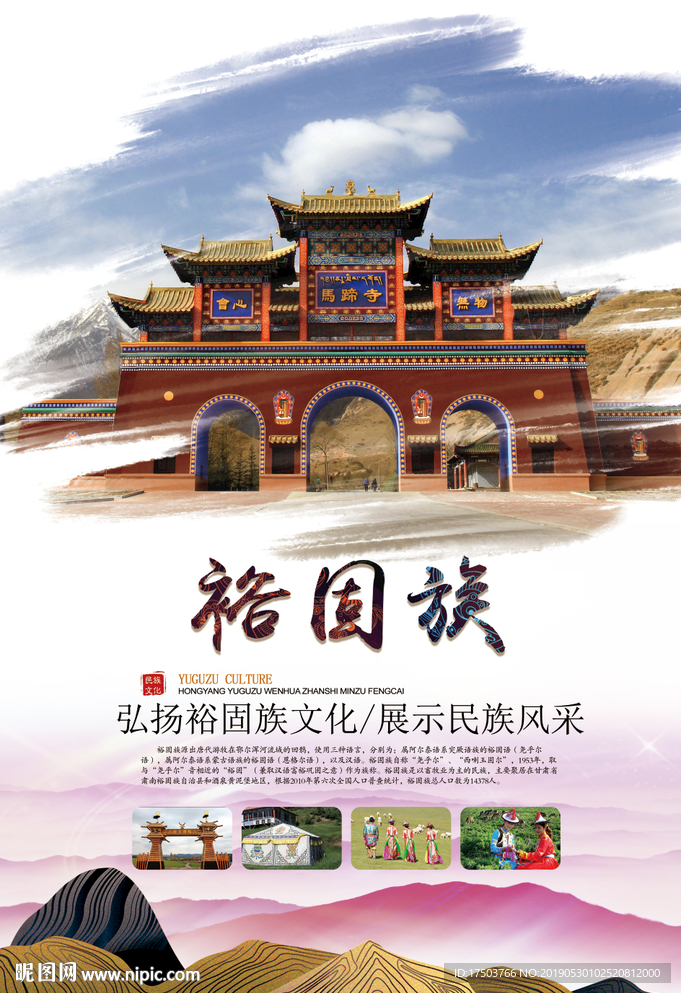 裕固族