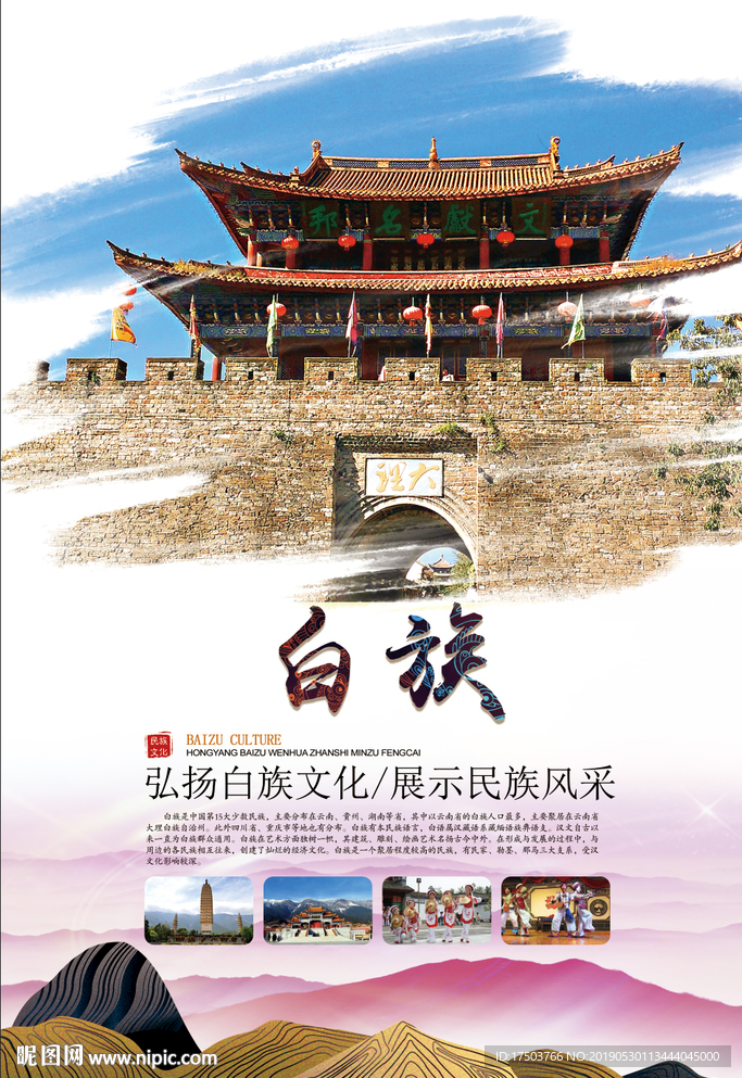 白族
