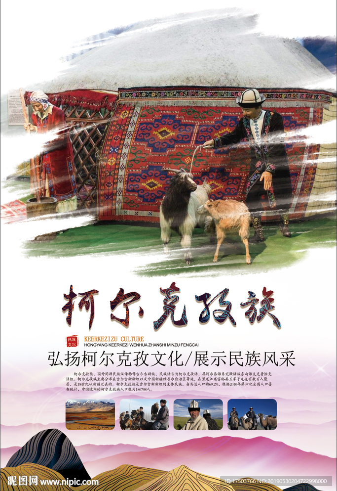 柯尔克孜族
