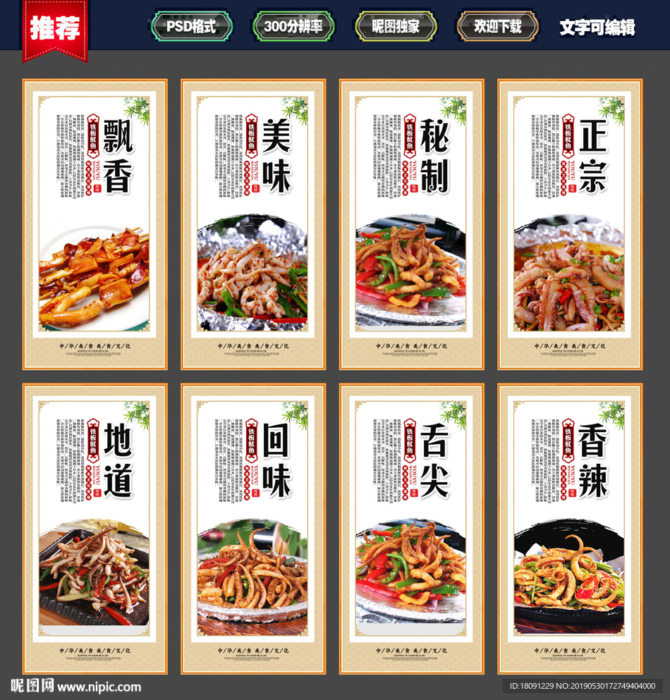 铁板鱿鱼