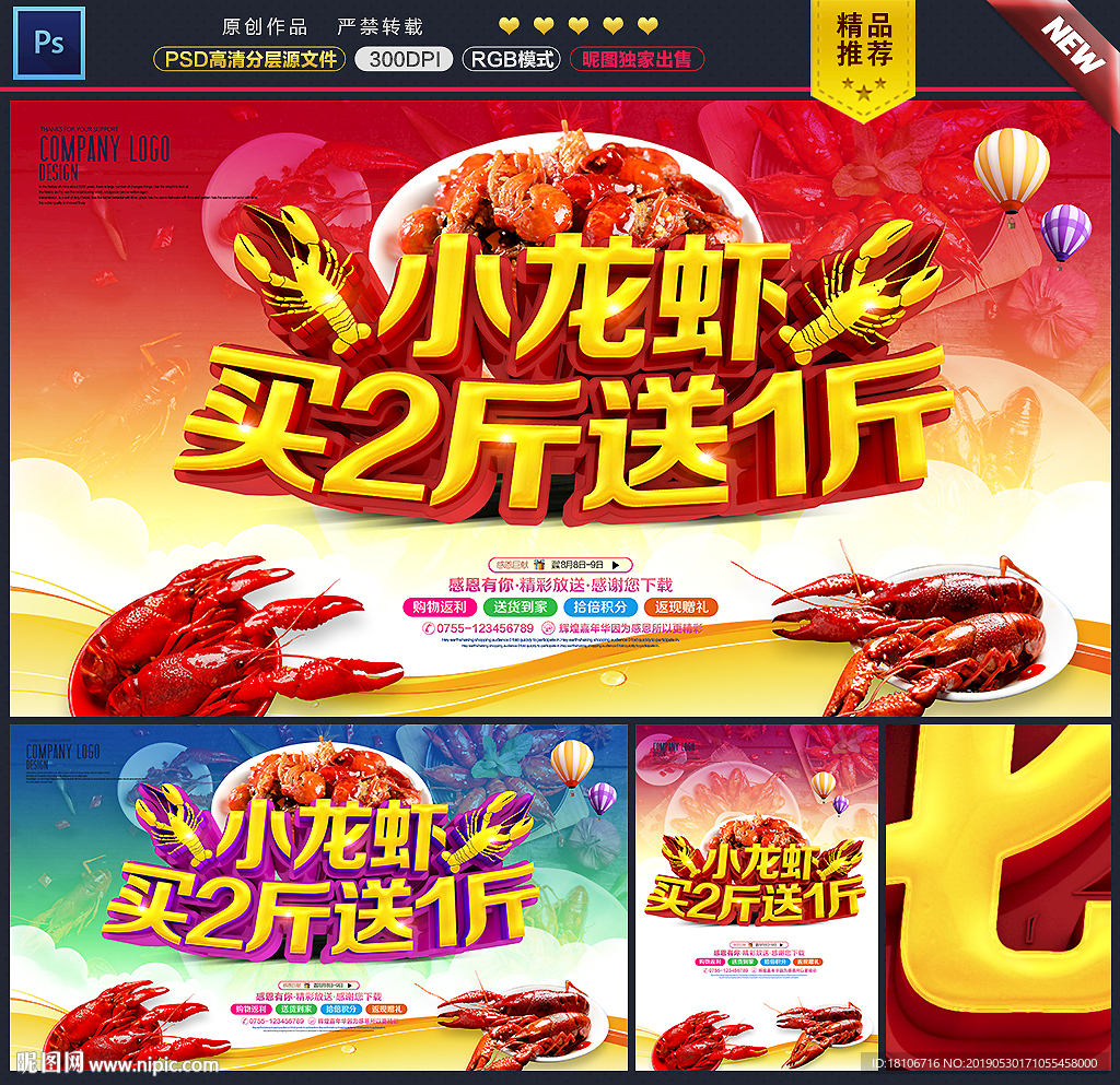 龙虾