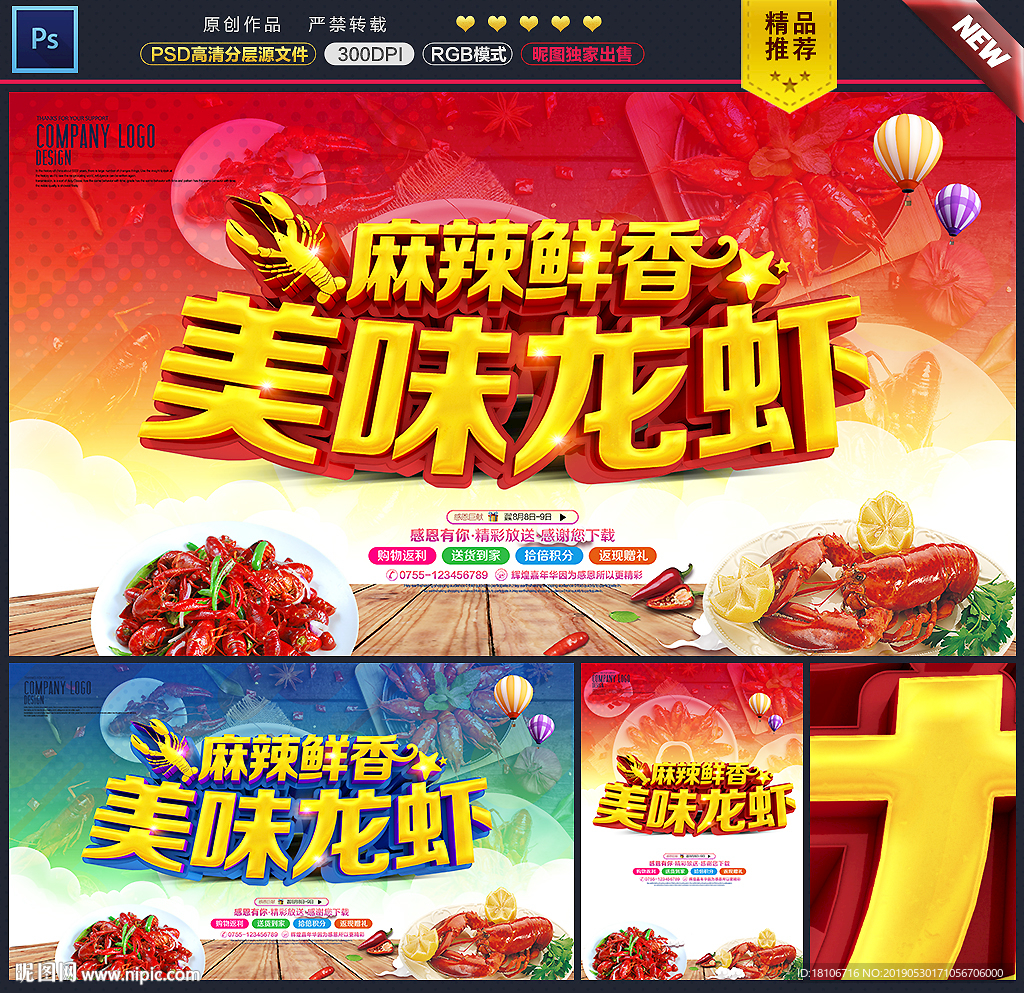 龙虾