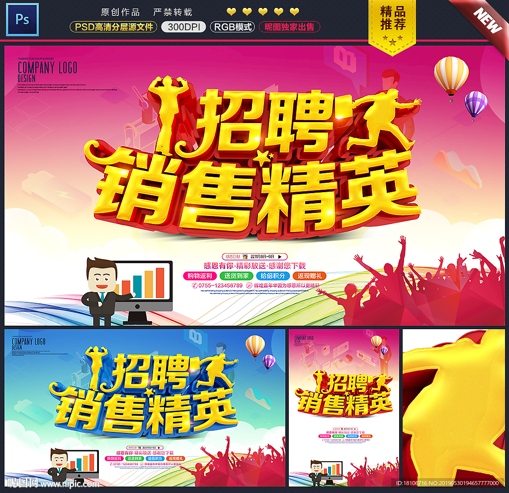 招聘海报