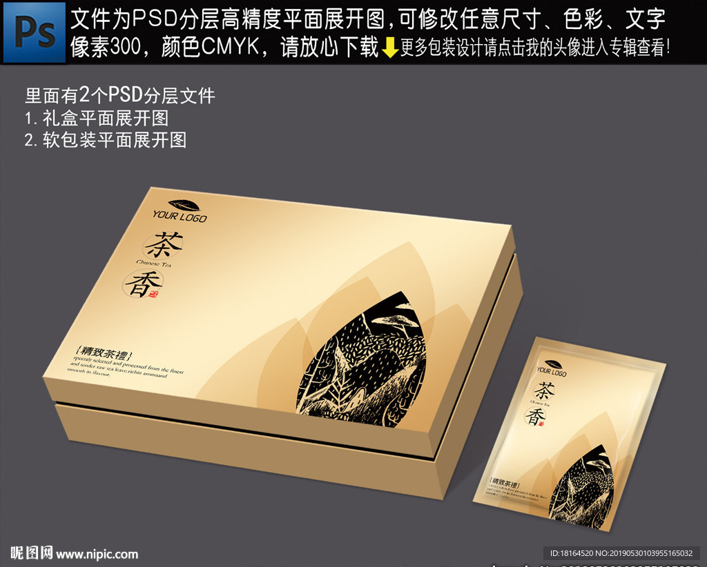 茶叶包装