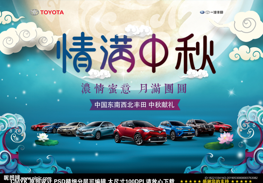 中秋海报