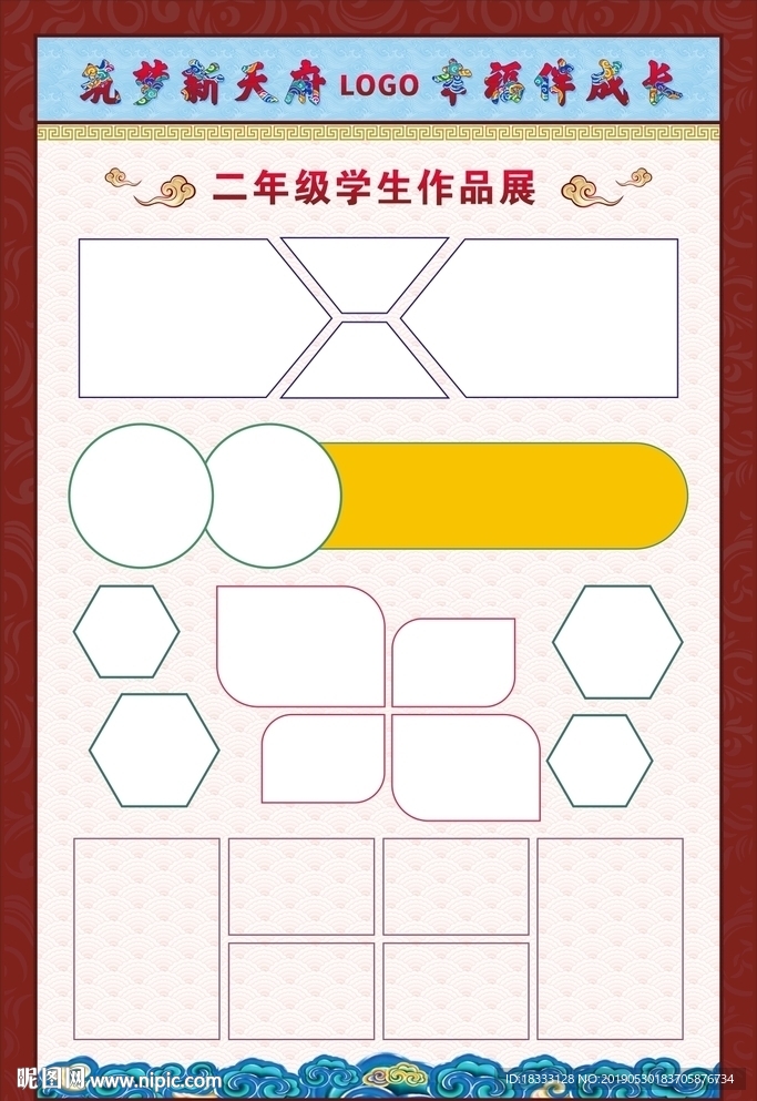 学校展板 照片排版 底纹 祥云