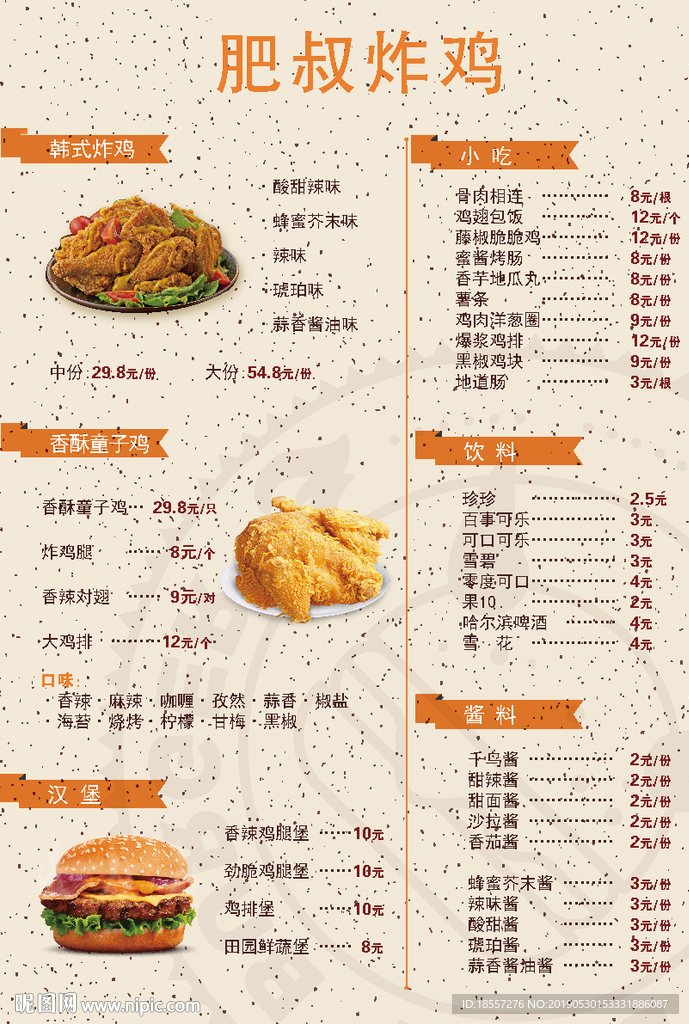 炸鸡菜单