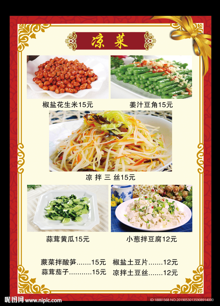 菜谱