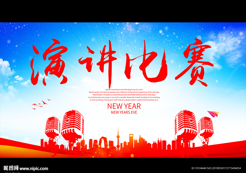 演讲比赛